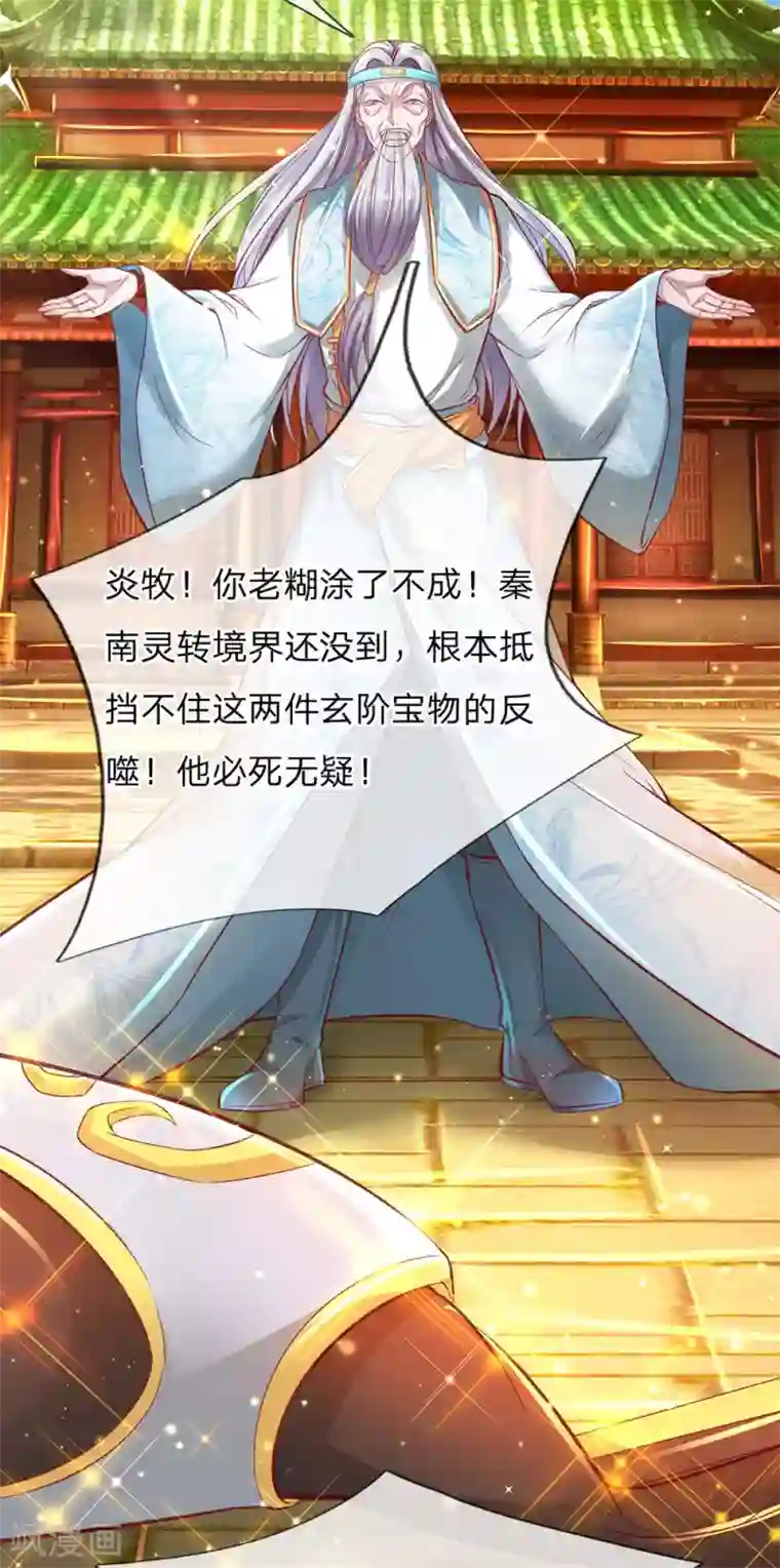 逆天剑神第269话 玄阶宝物，灵力突破