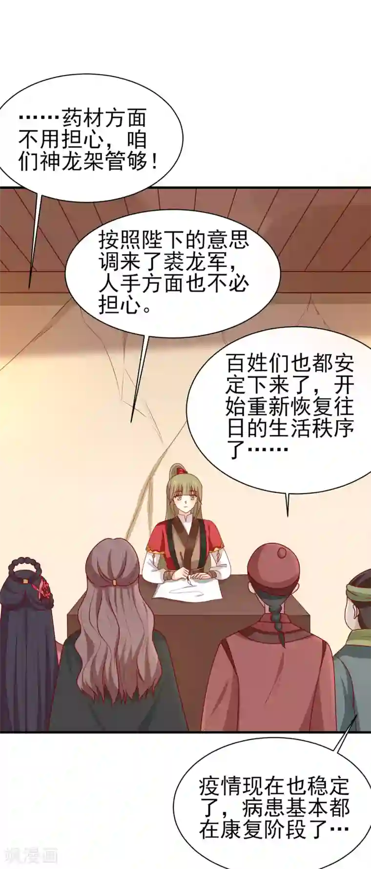 王爷，奴家减个肥第185话 魔纹乍现