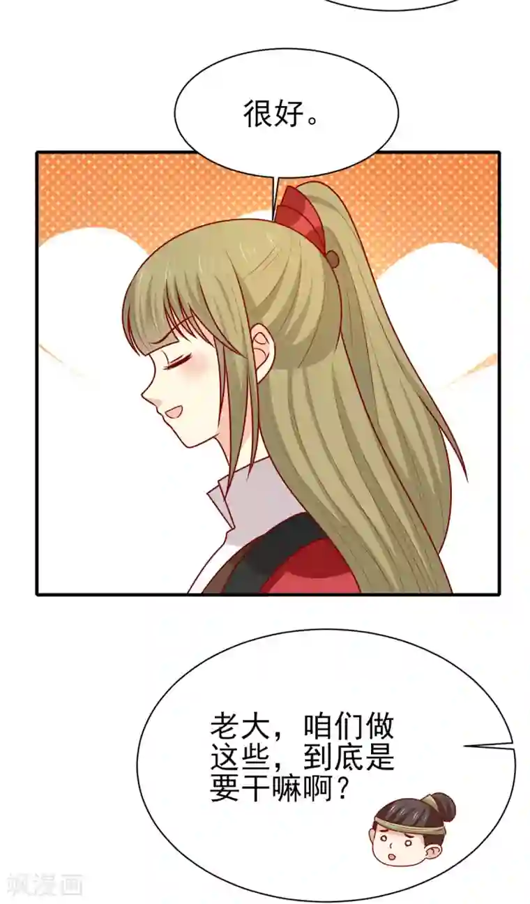 王爷，奴家减个肥第185话 魔纹乍现