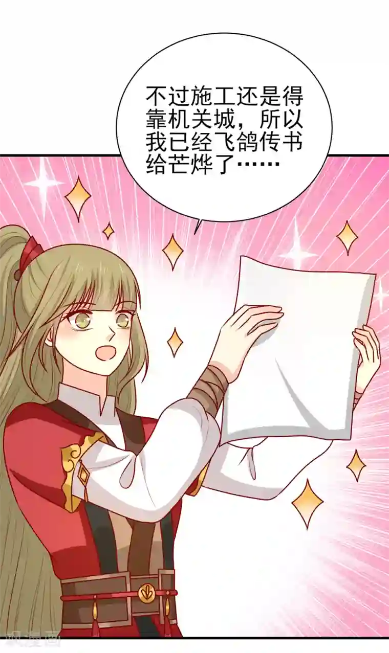 王爷，奴家减个肥第185话 魔纹乍现