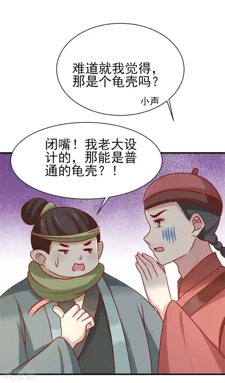 王爷，奴家减个肥第185话 魔纹乍现
