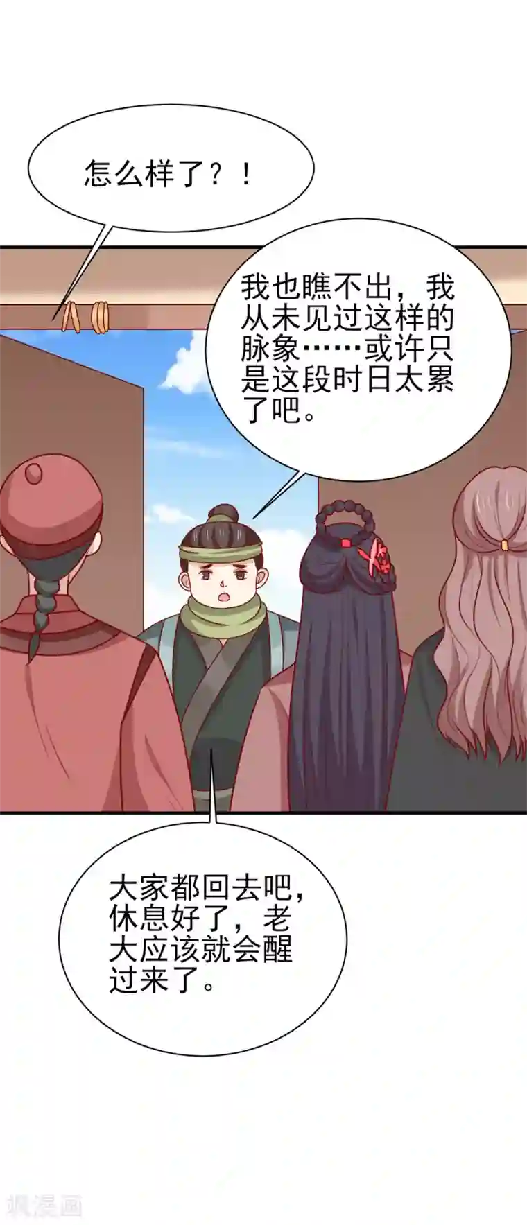 王爷，奴家减个肥第185话 魔纹乍现