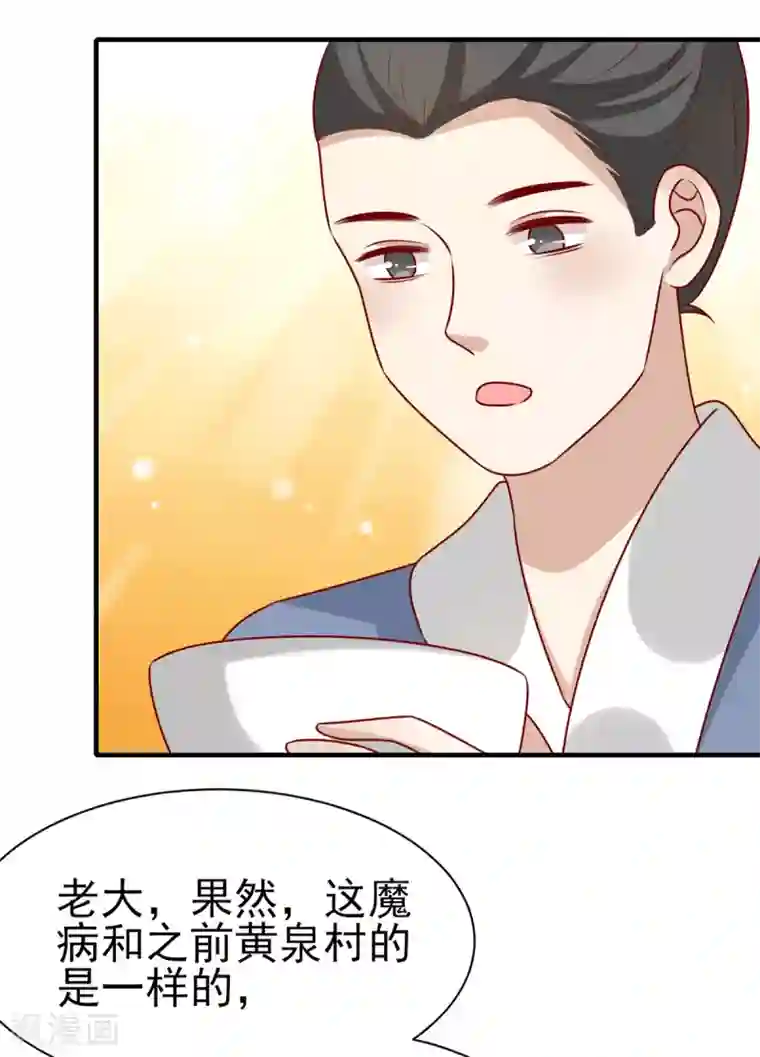 王爷，奴家减个肥第185话 魔纹乍现