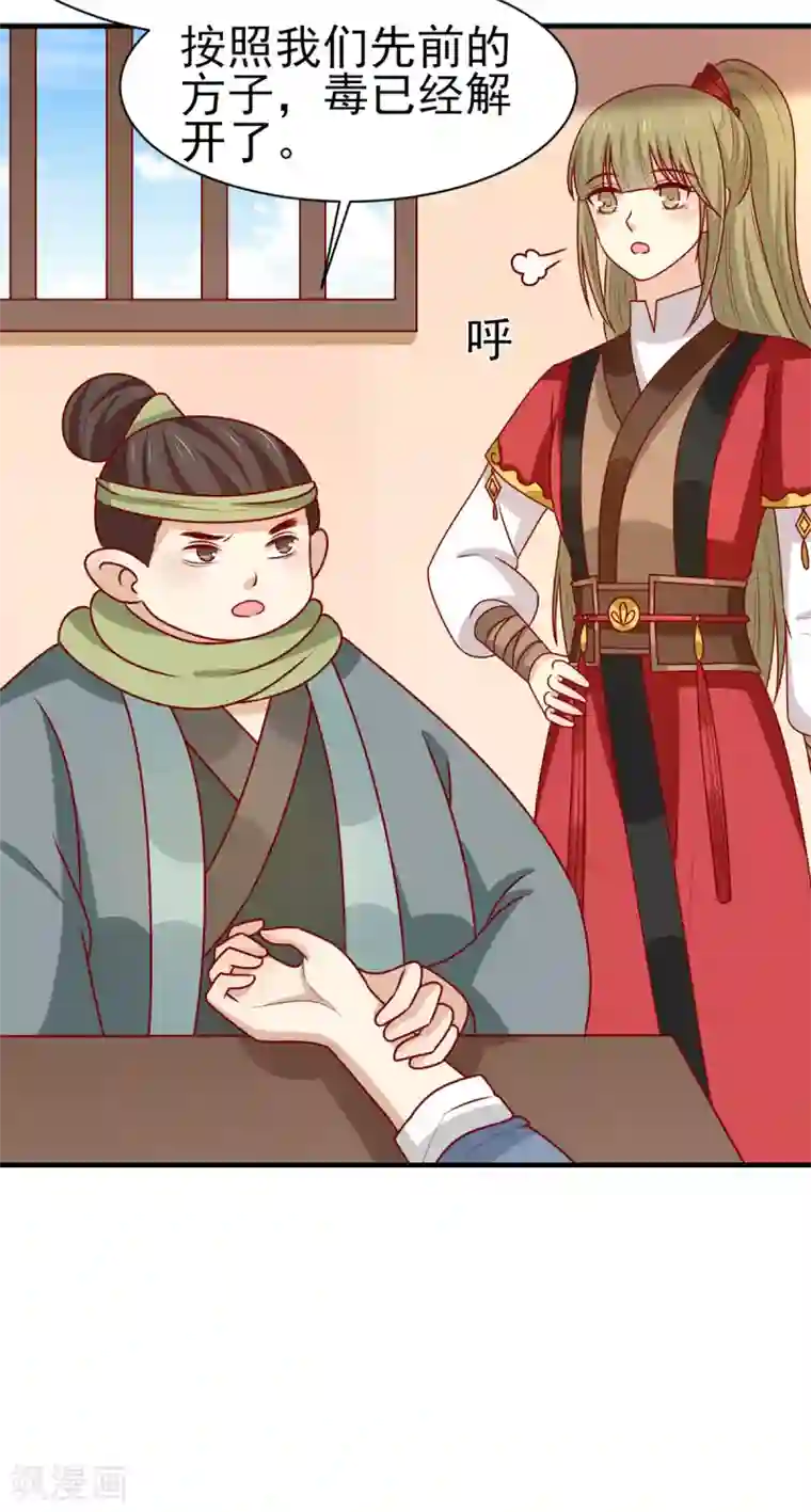王爷，奴家减个肥第185话 魔纹乍现