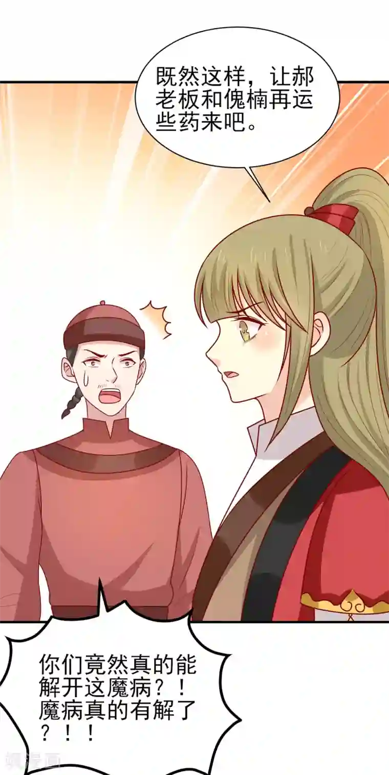 王爷，奴家减个肥第185话 魔纹乍现