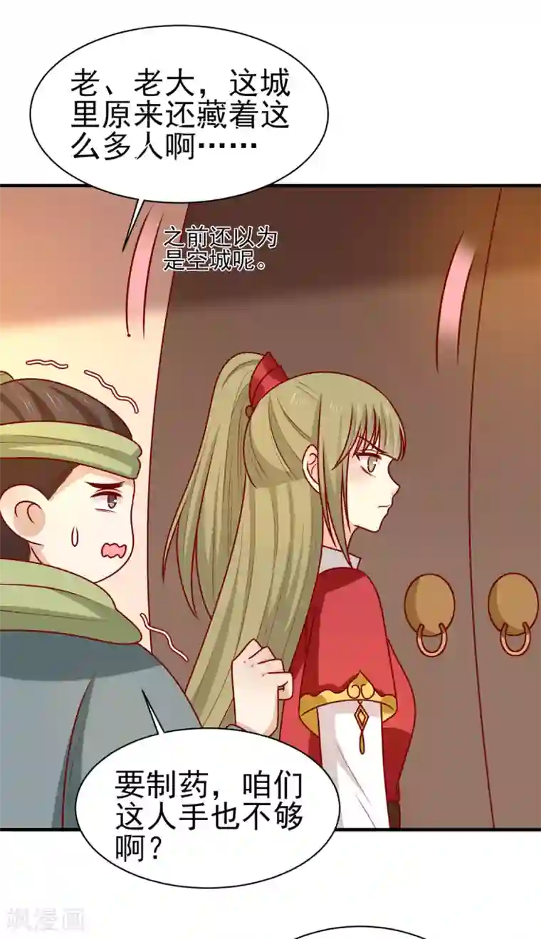 王爷，奴家减个肥第185话 魔纹乍现