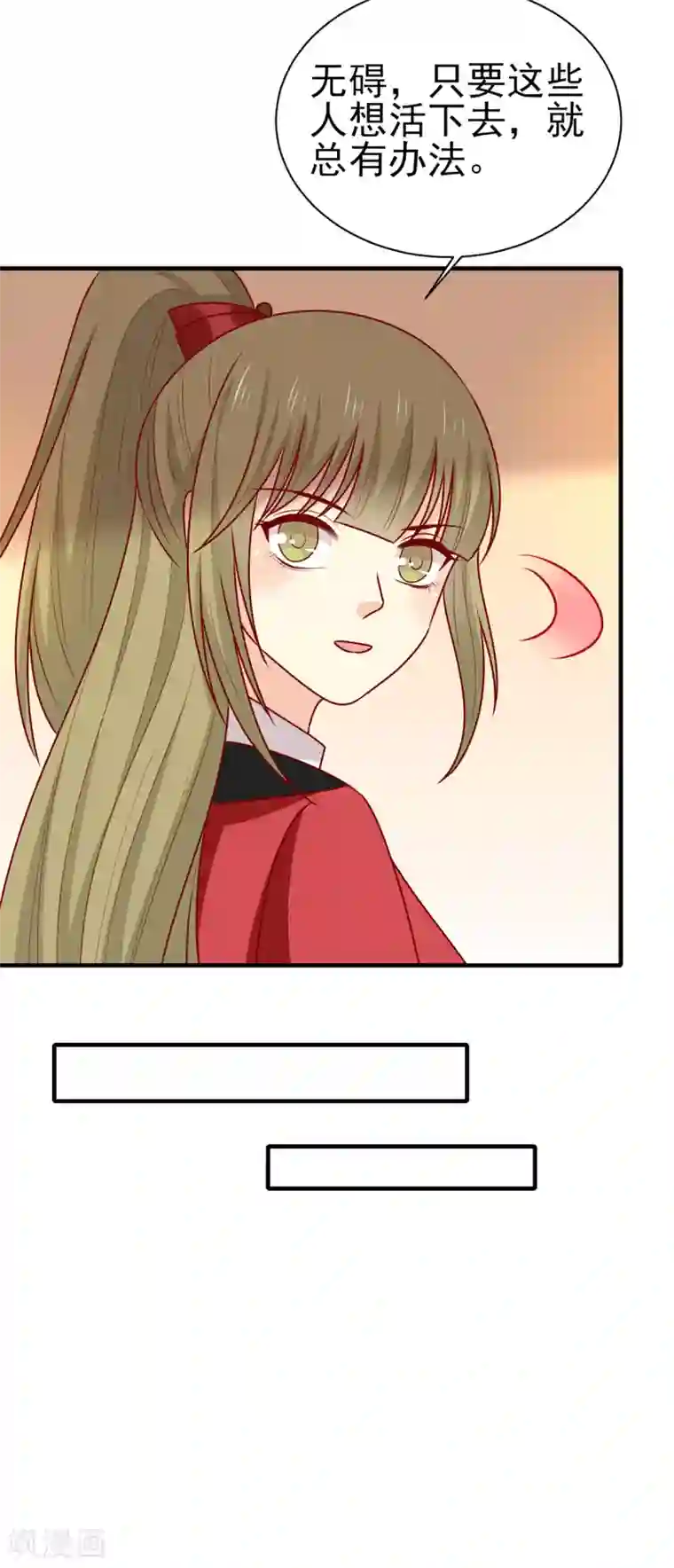 王爷，奴家减个肥第185话 魔纹乍现