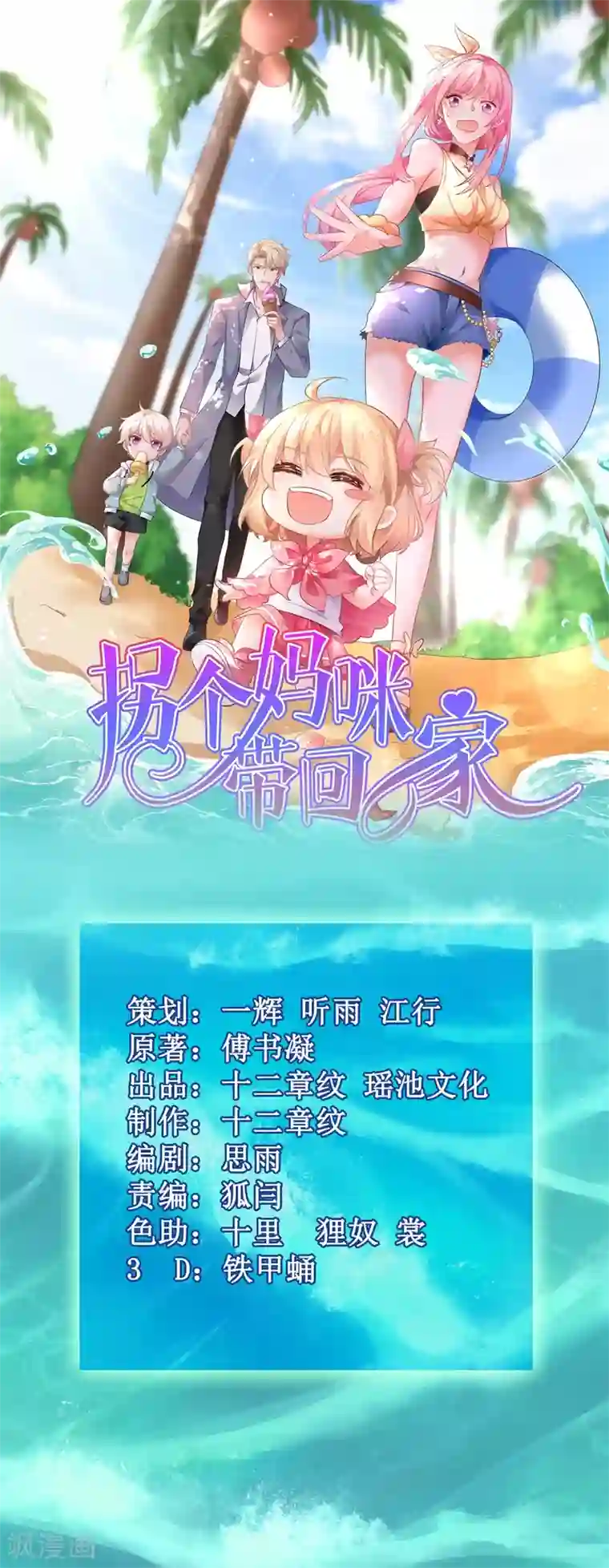 拐个妈咪带回家第205话 超顺利的签约