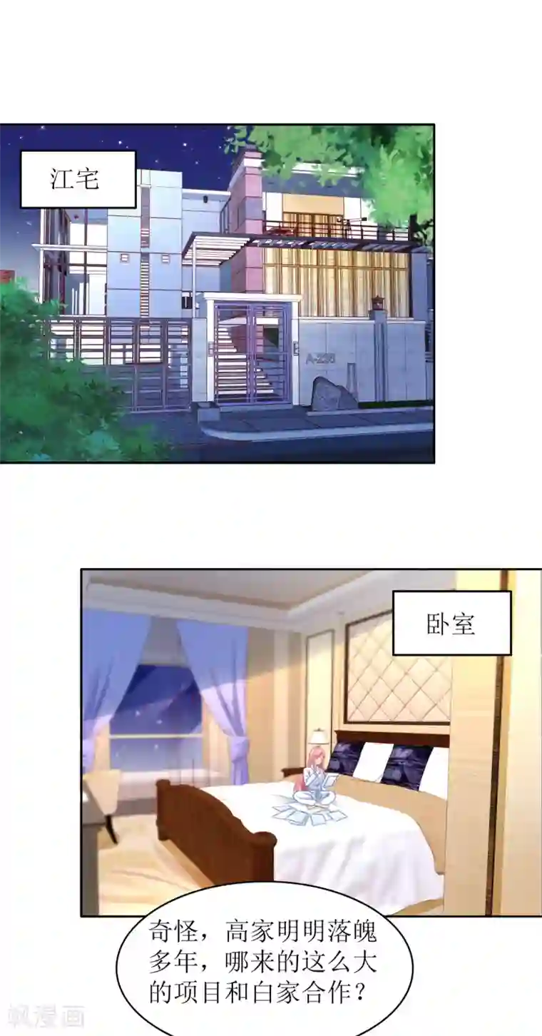拐个妈咪带回家第205话 超顺利的签约