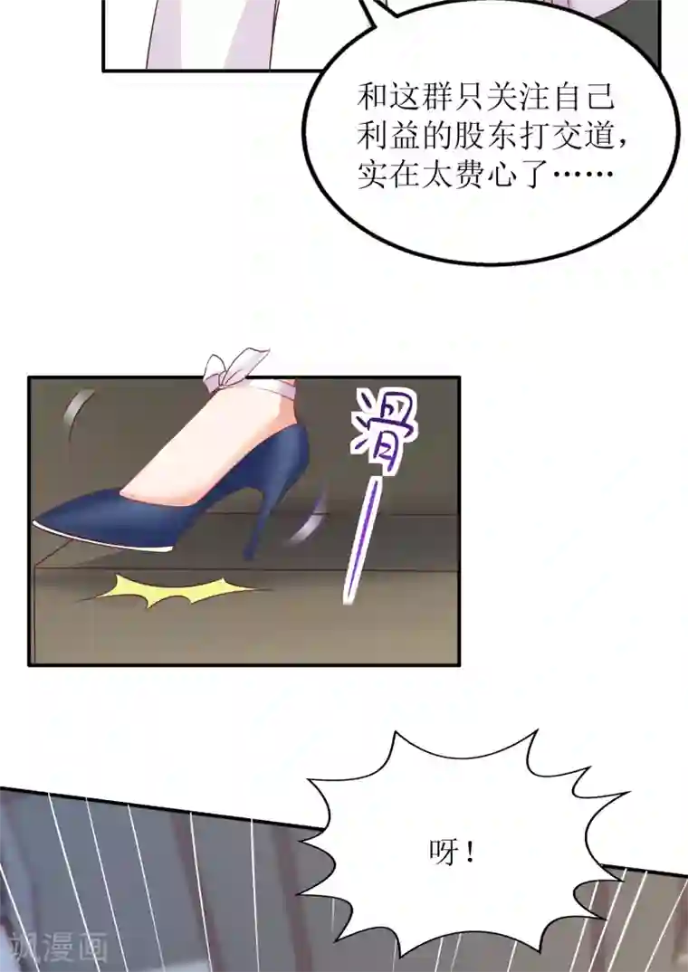 拐个妈咪带回家第205话 超顺利的签约