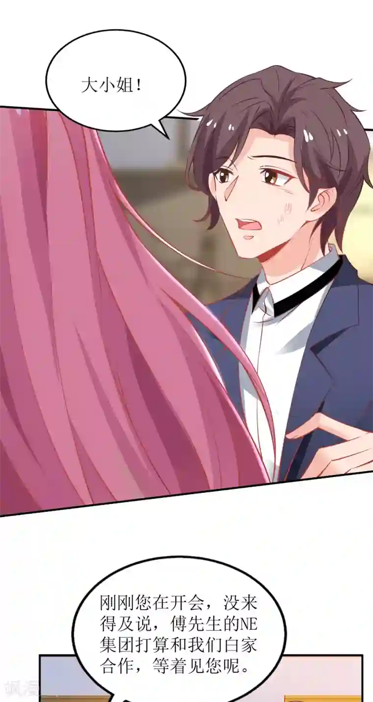 拐个妈咪带回家第205话 超顺利的签约