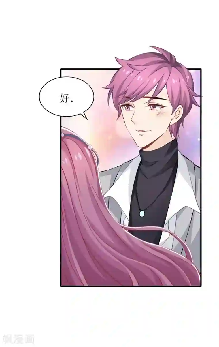 拐个妈咪带回家第205话 超顺利的签约