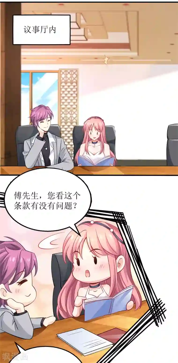 拐个妈咪带回家第205话 超顺利的签约