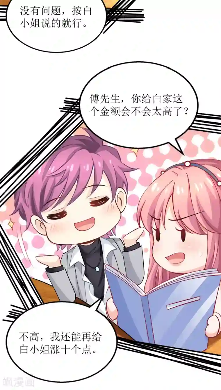 拐个妈咪带回家第205话 超顺利的签约