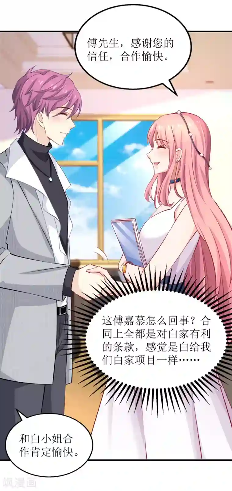 拐个妈咪带回家第205话 超顺利的签约