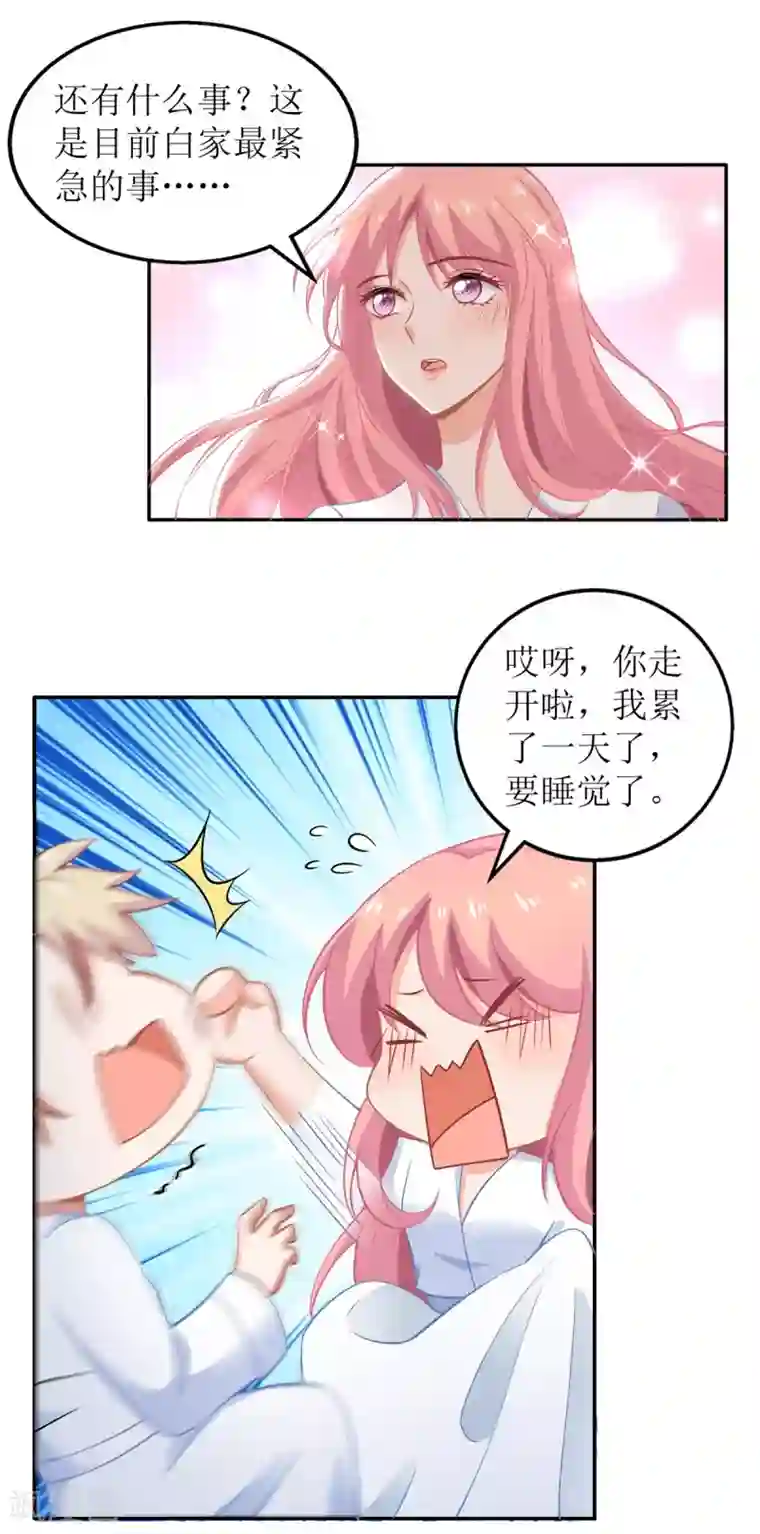 拐个妈咪带回家第205话 超顺利的签约