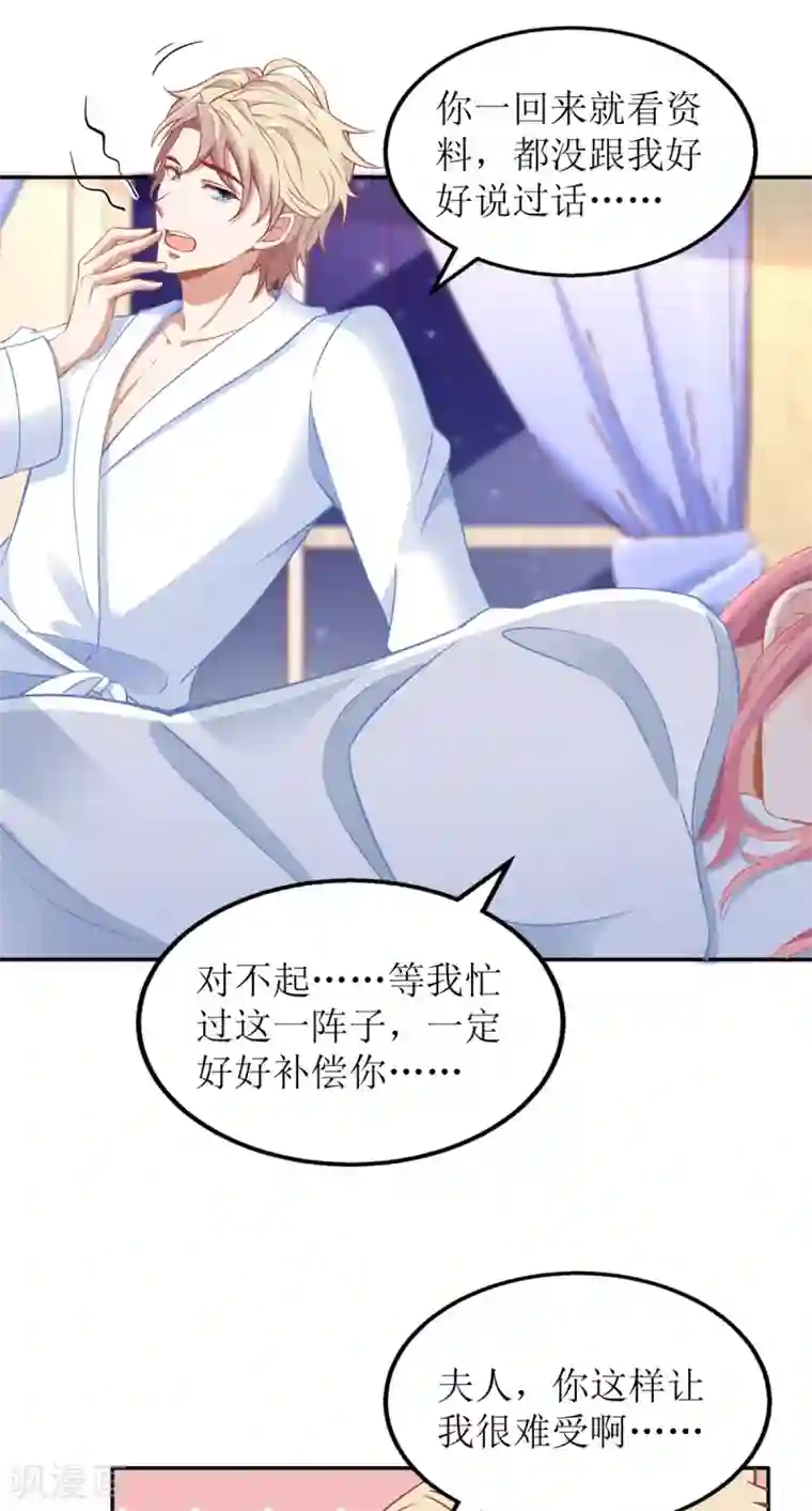 拐个妈咪带回家第205话 超顺利的签约