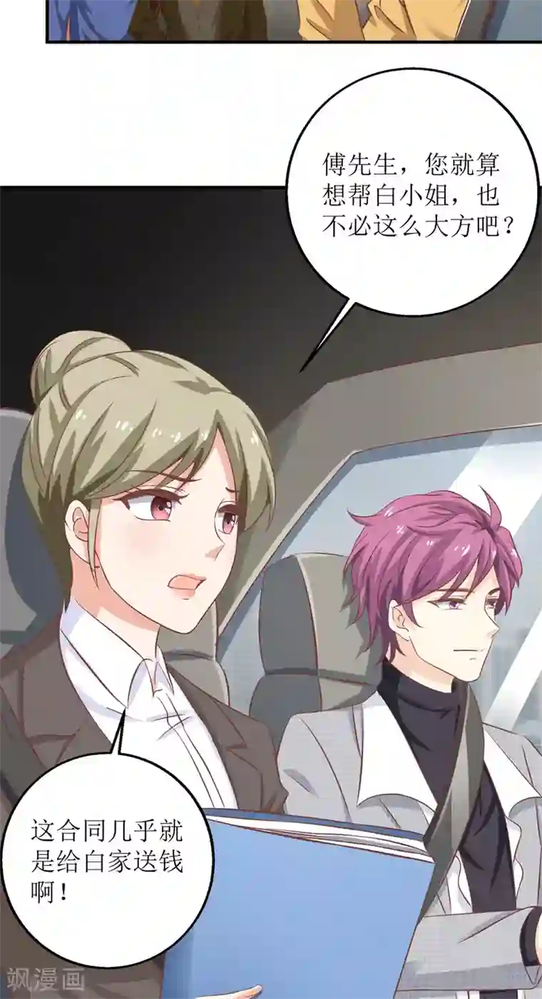 拐个妈咪带回家第206话 危在旦夕