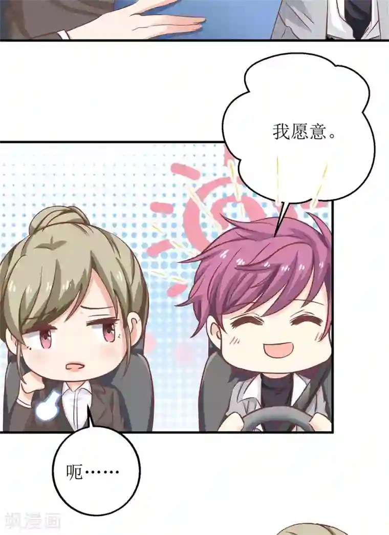 拐个妈咪带回家第206话 危在旦夕