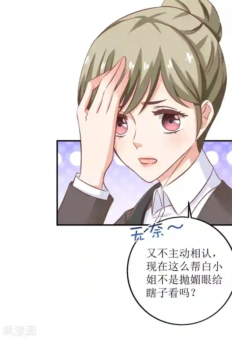 拐个妈咪带回家第206话 危在旦夕