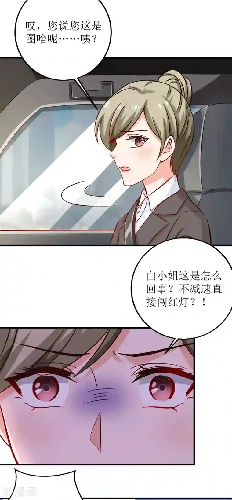 拐个妈咪带回家第206话 危在旦夕