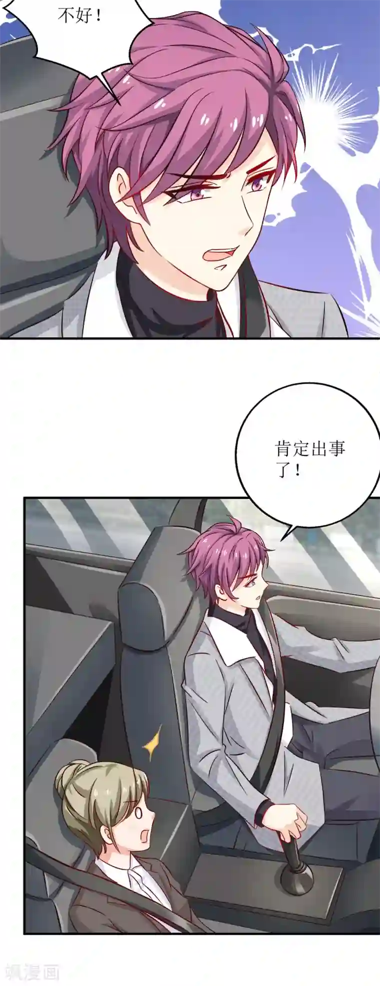 拐个妈咪带回家第206话 危在旦夕