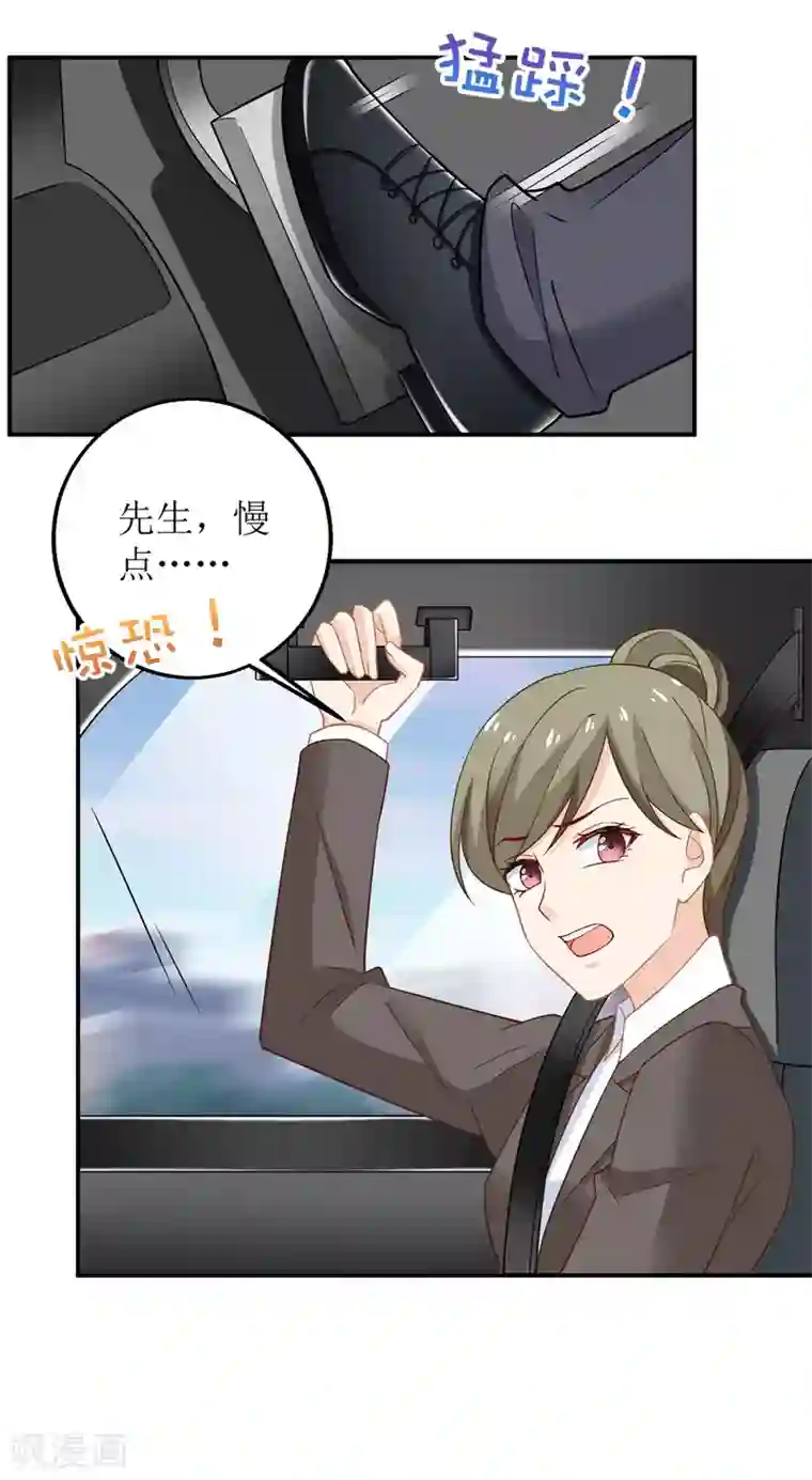 拐个妈咪带回家第206话 危在旦夕