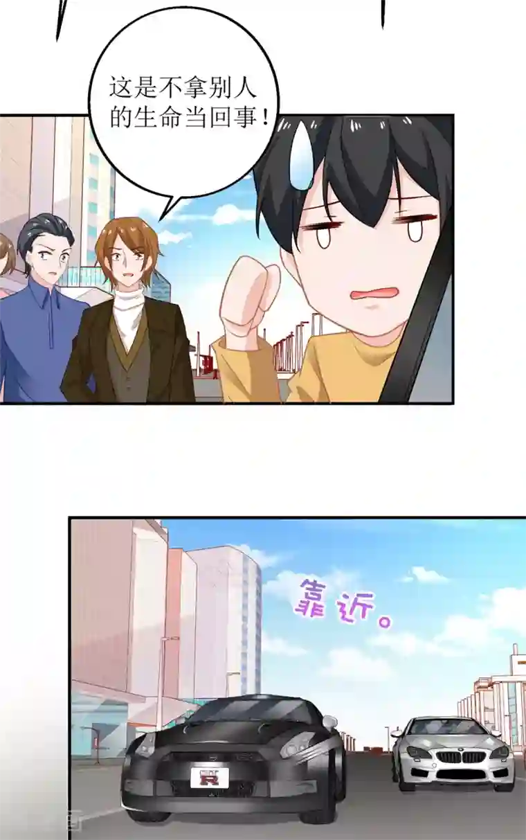 拐个妈咪带回家第206话 危在旦夕