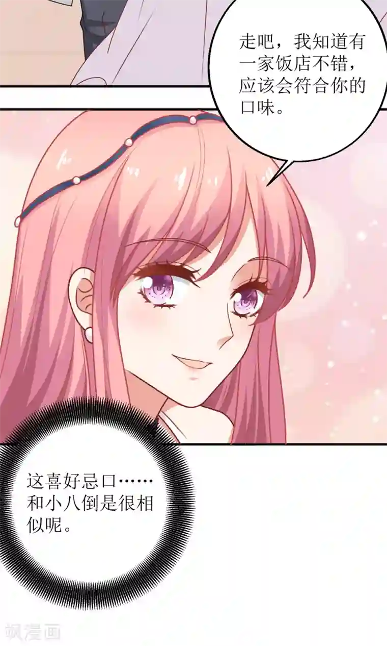 拐个妈咪带回家第206话 危在旦夕