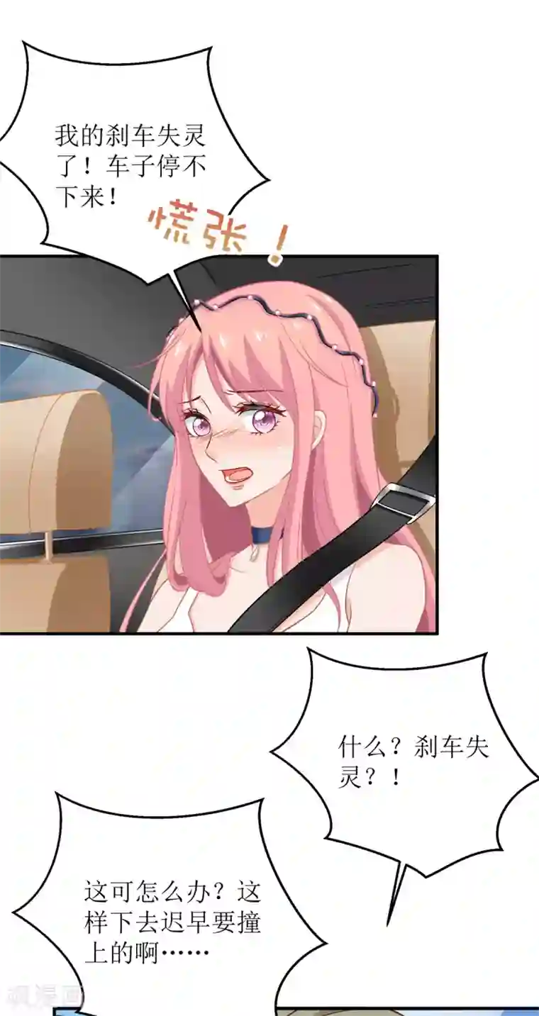 拐个妈咪带回家第206话 危在旦夕
