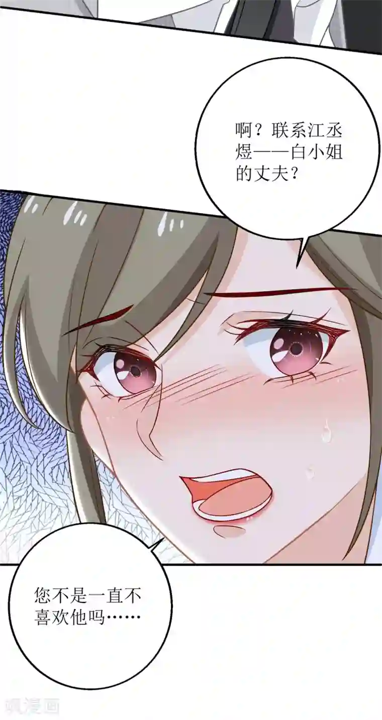 拐个妈咪带回家第206话 危在旦夕