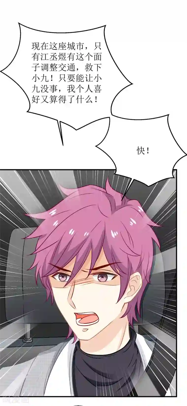拐个妈咪带回家第206话 危在旦夕