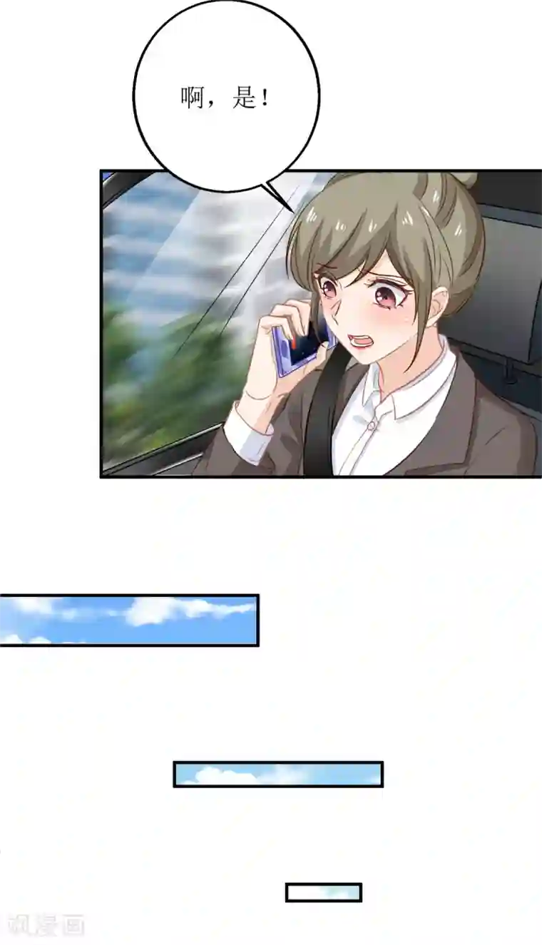 拐个妈咪带回家第206话 危在旦夕