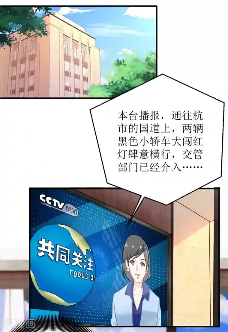 拐个妈咪带回家第206话 危在旦夕