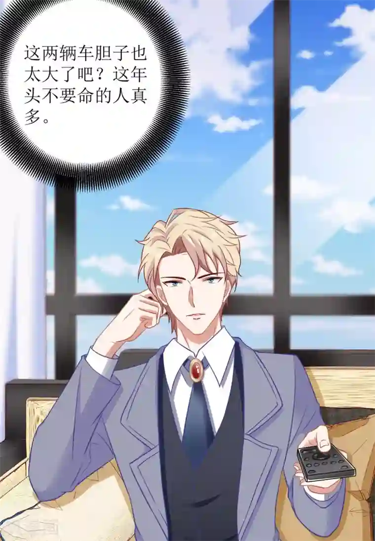 拐个妈咪带回家第206话 危在旦夕