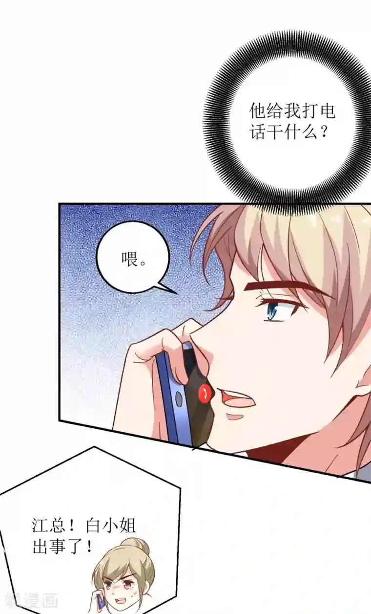 拐个妈咪带回家第206话 危在旦夕