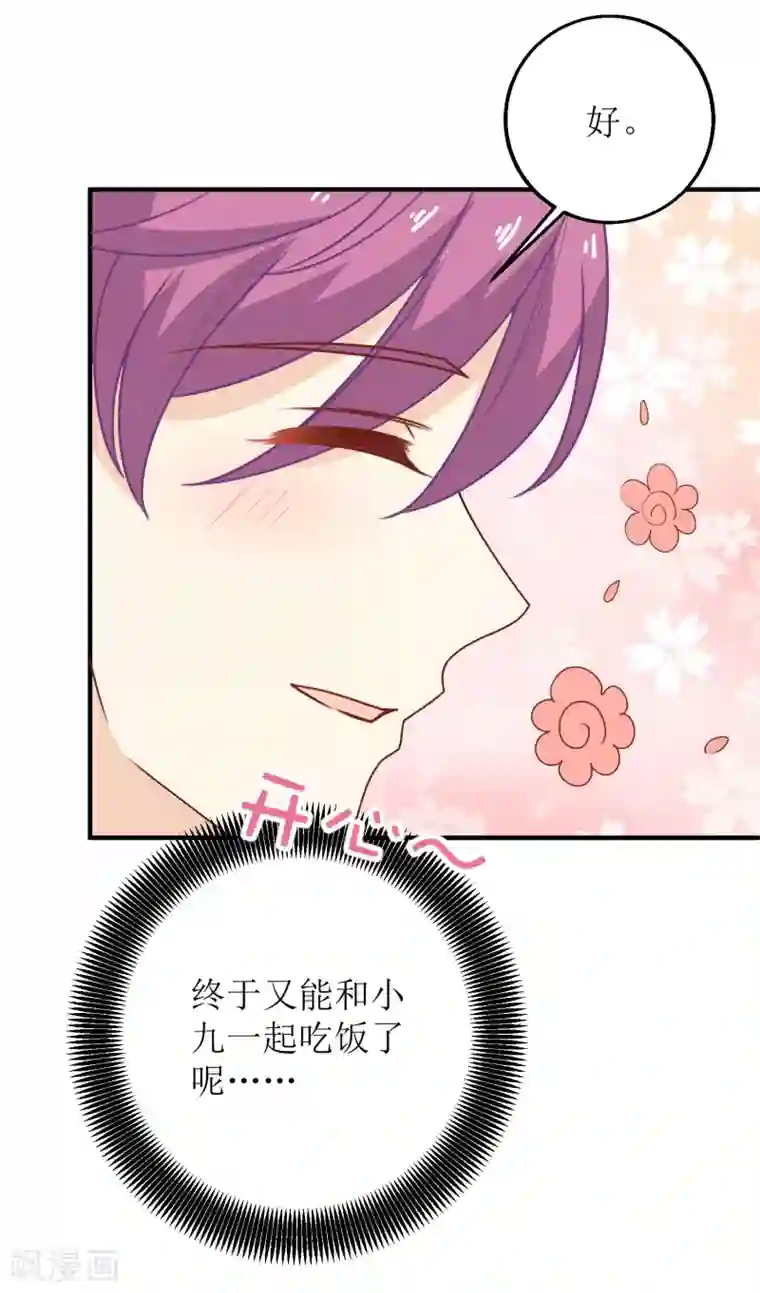 拐个妈咪带回家第206话 危在旦夕