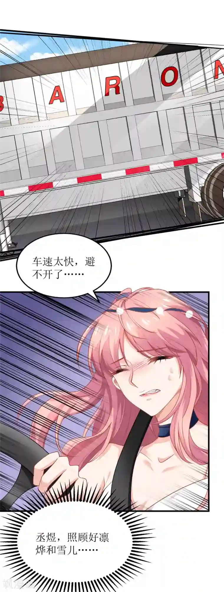 拐个妈咪带回家第208话 报恩
