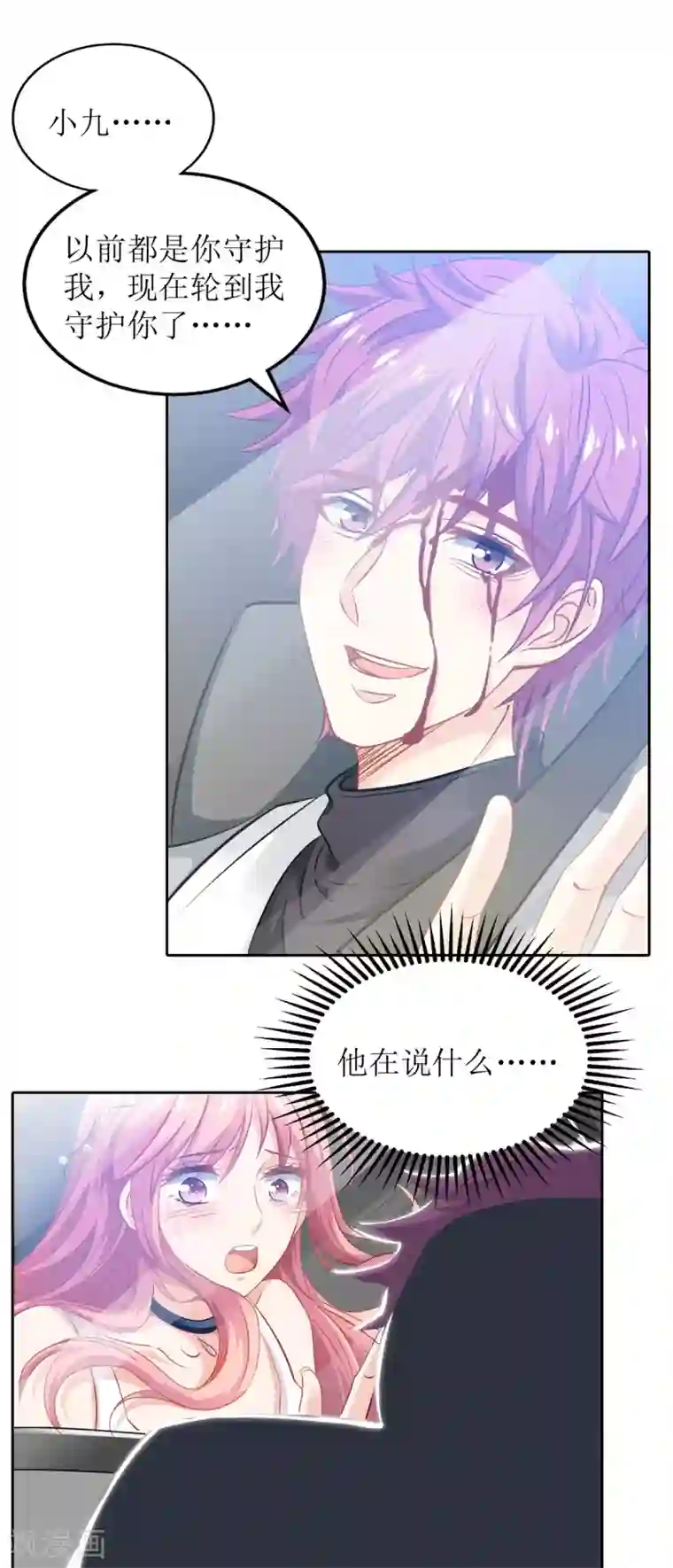 拐个妈咪带回家第208话 报恩