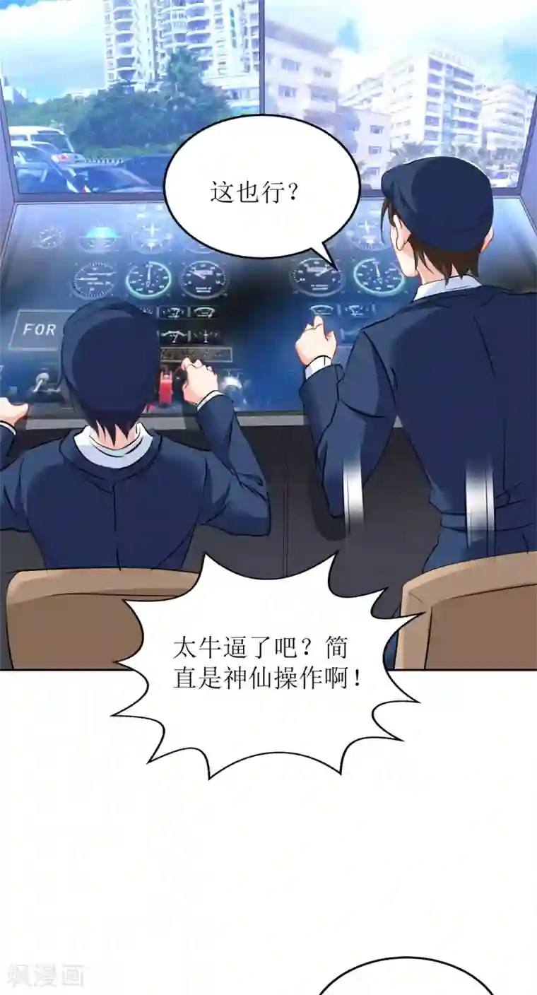 拐个妈咪带回家第208话 报恩