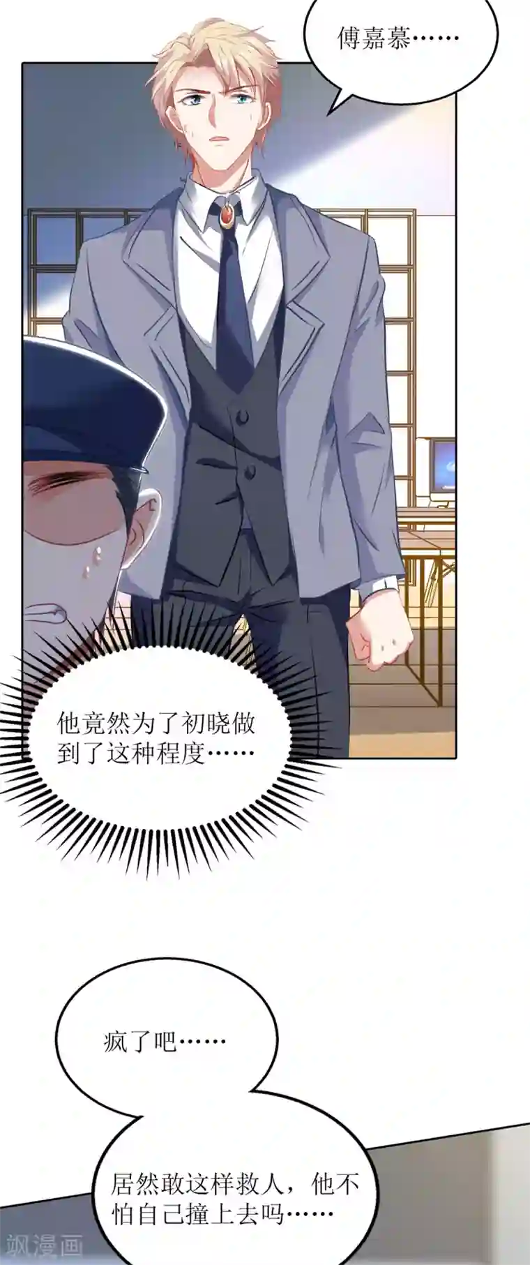 拐个妈咪带回家第208话 报恩