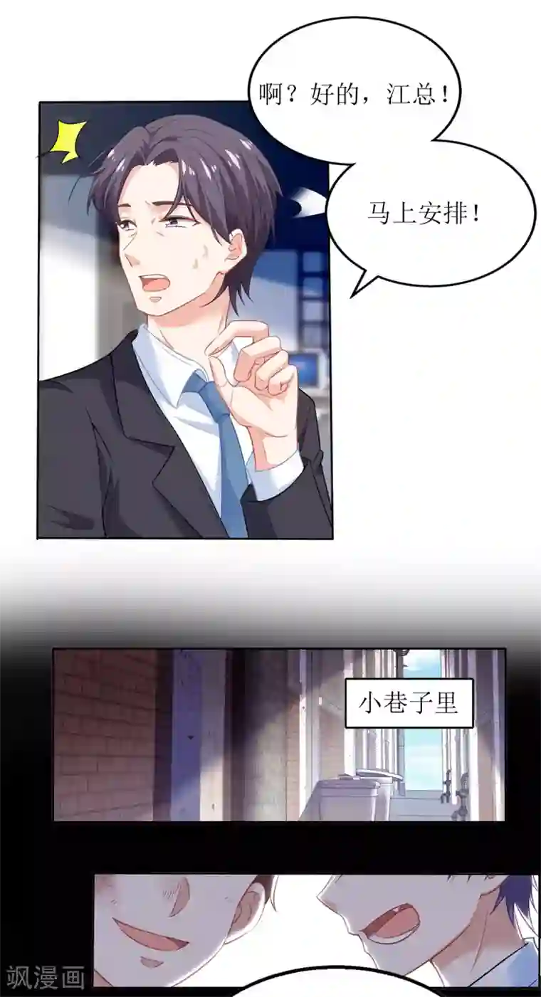 拐个妈咪带回家第208话 报恩