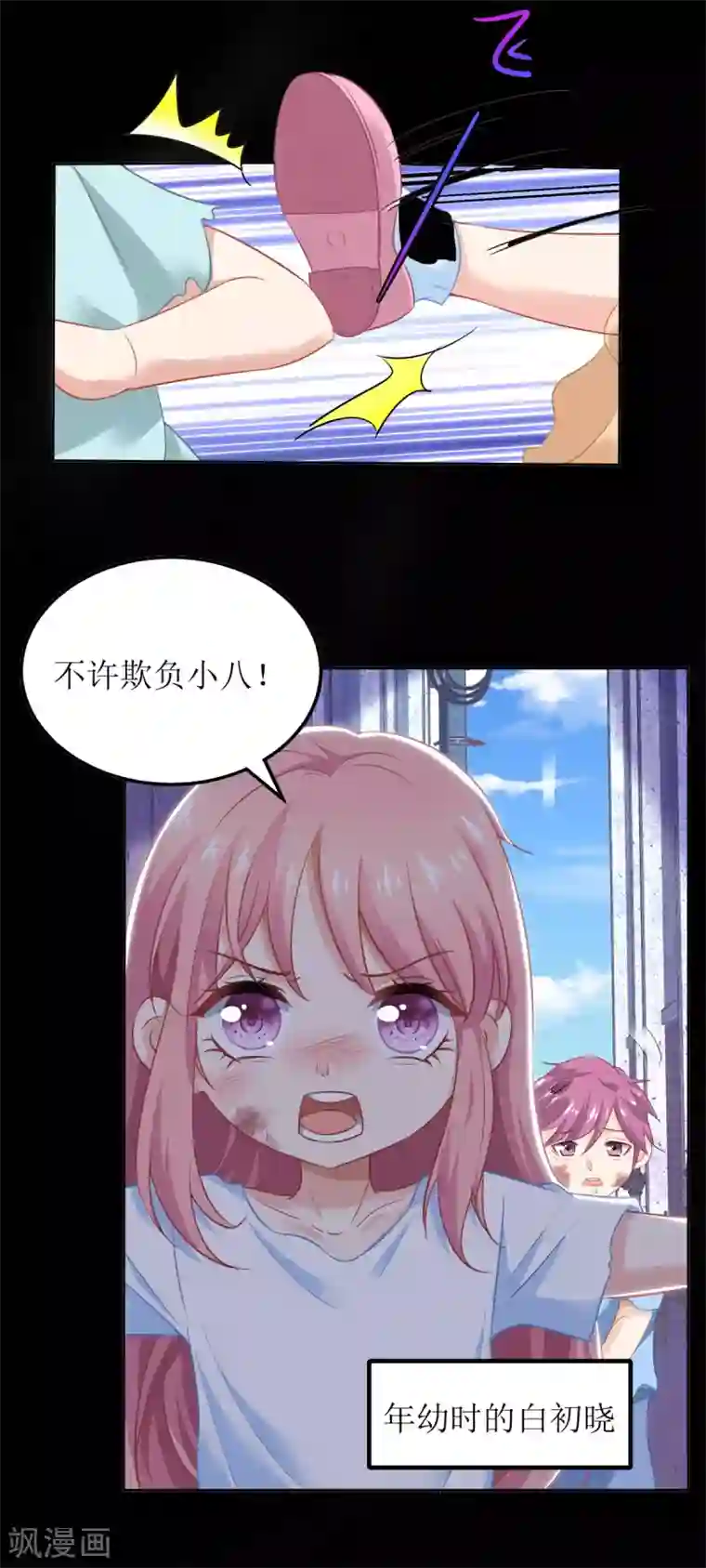 拐个妈咪带回家第208话 报恩