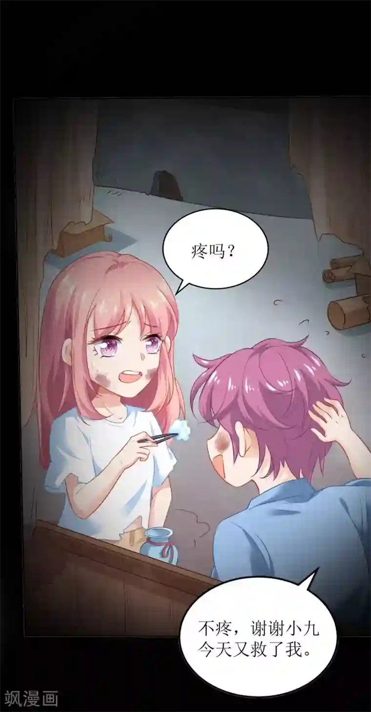 拐个妈咪带回家第208话 报恩