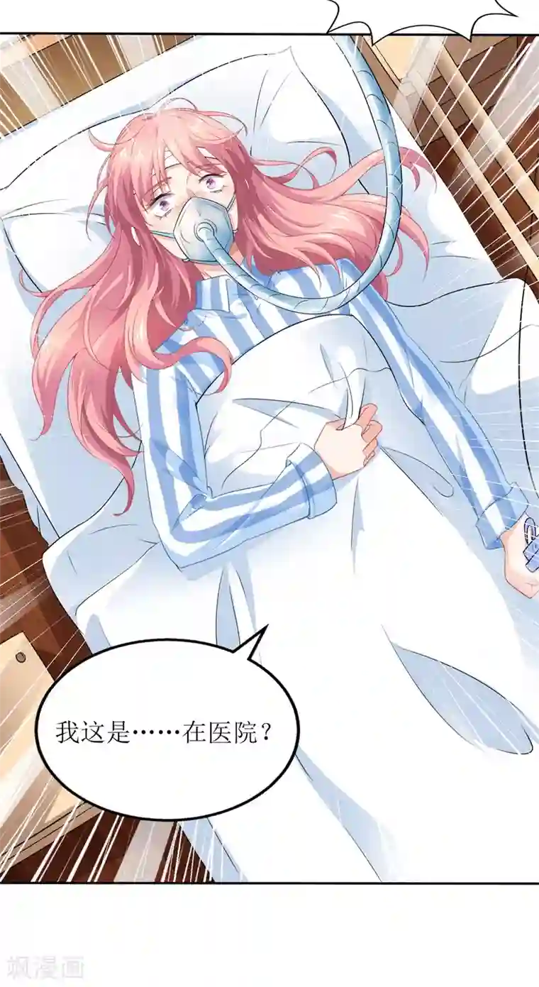 拐个妈咪带回家第208话 报恩