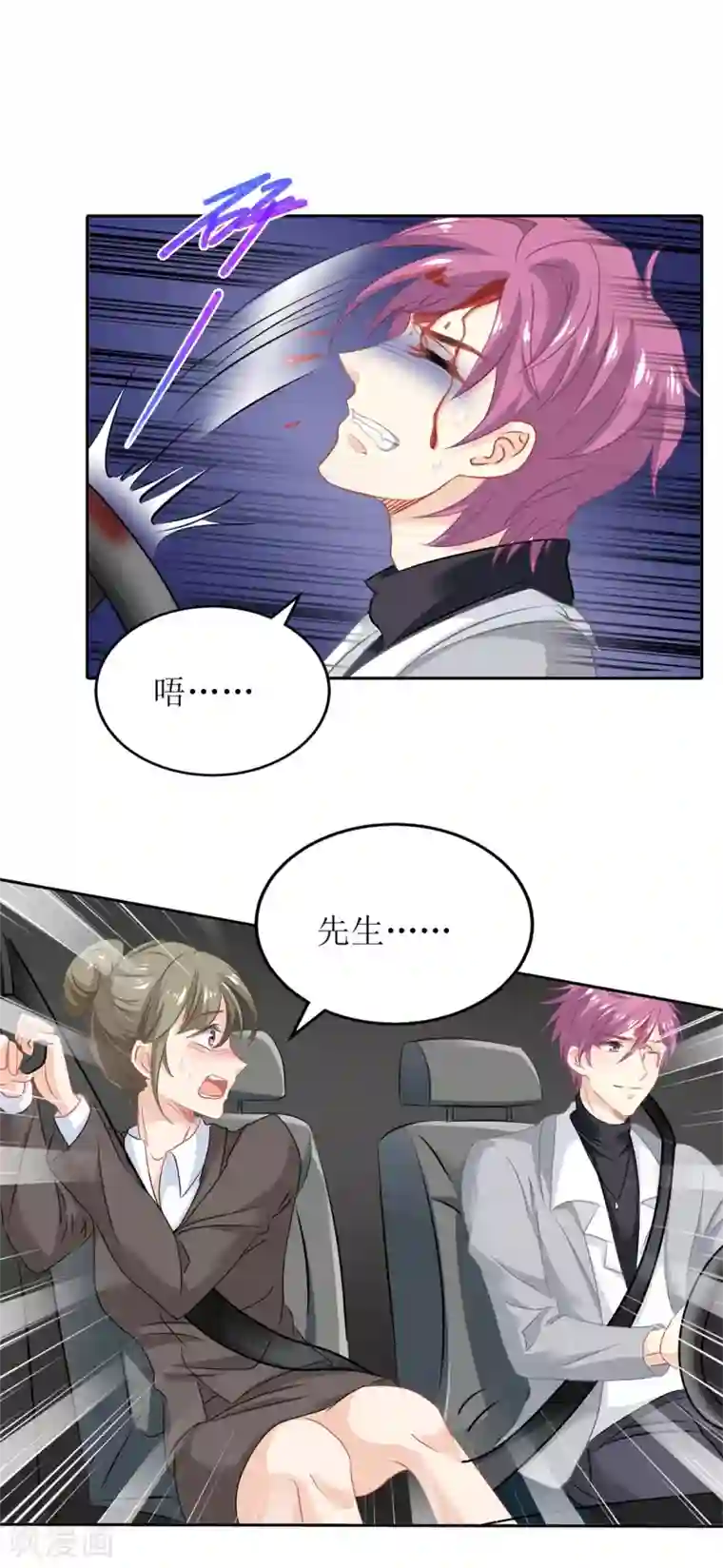 拐个妈咪带回家第208话 报恩