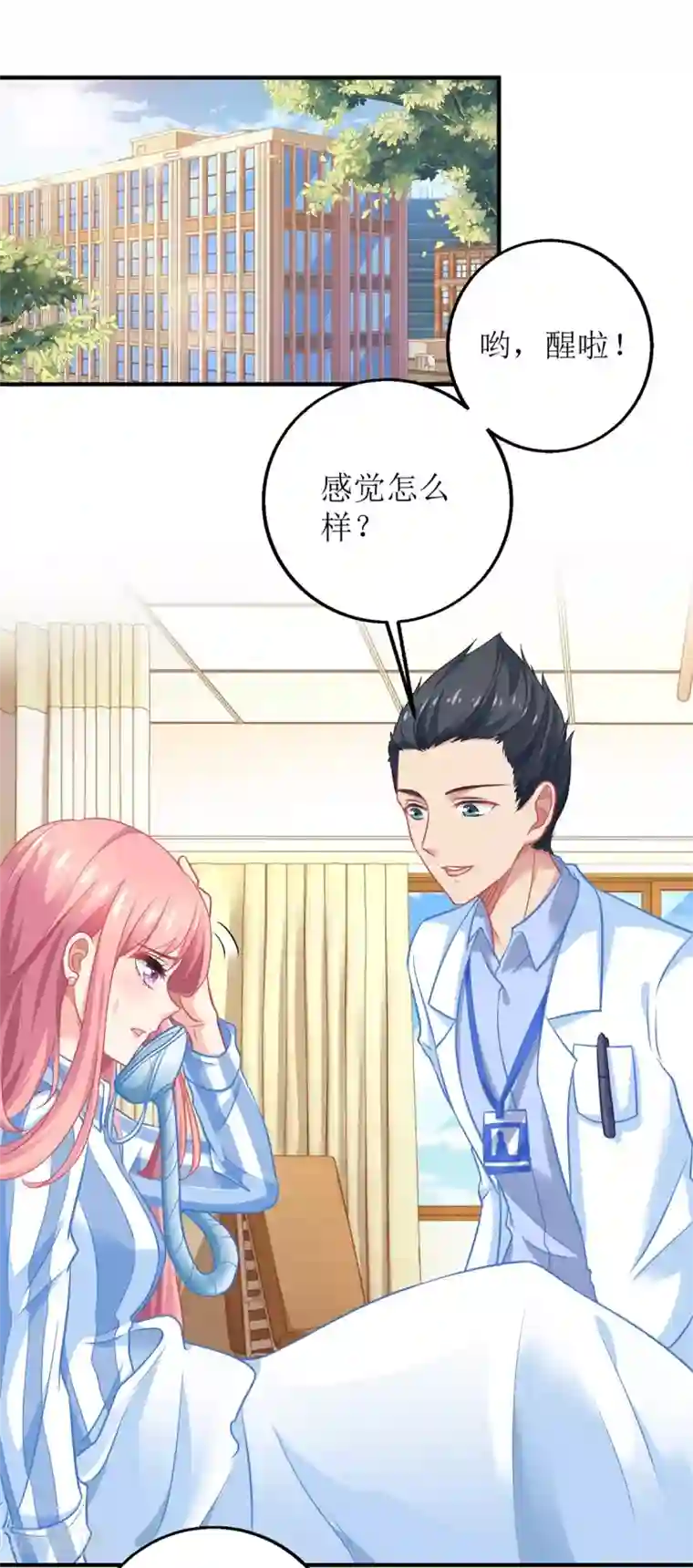 拐个妈咪带回家第209话 相认
