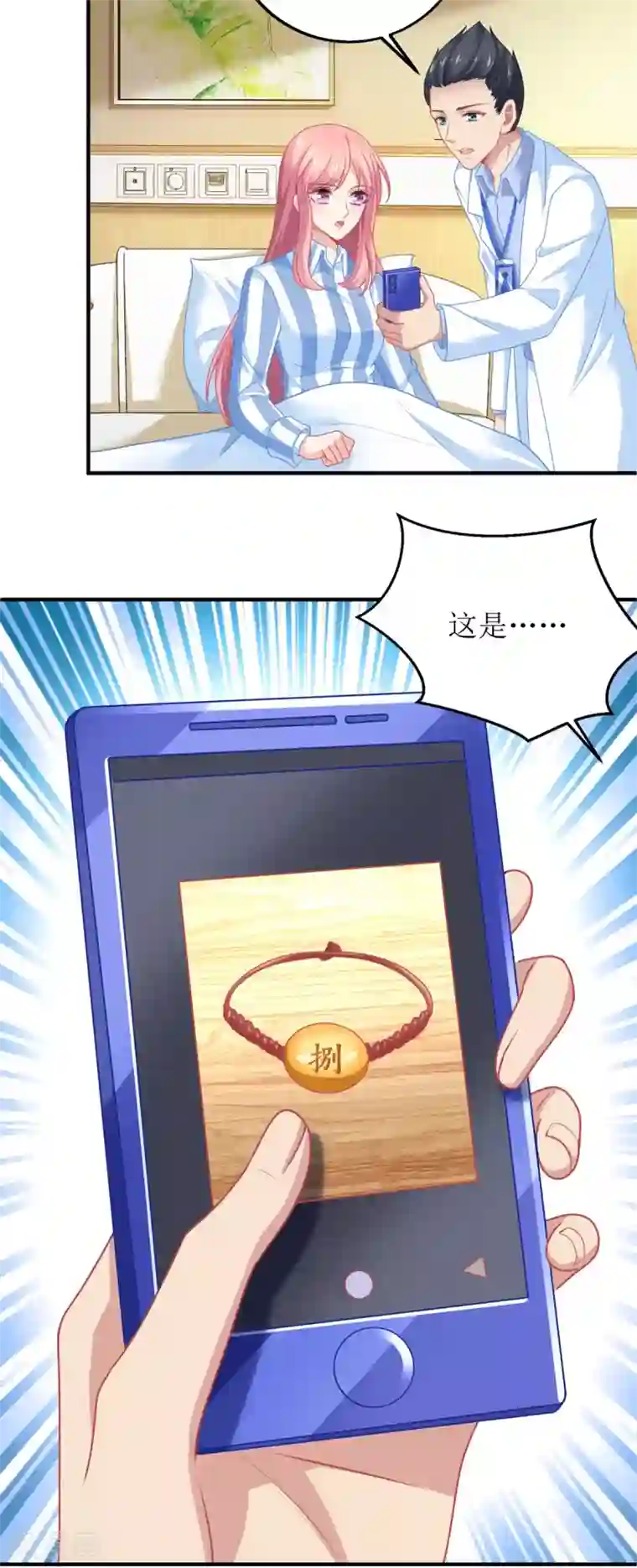 拐个妈咪带回家第209话 相认