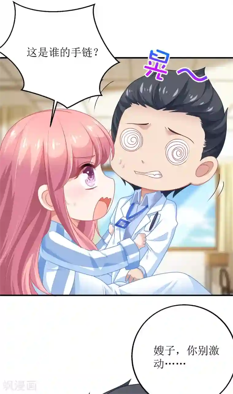 拐个妈咪带回家第209话 相认