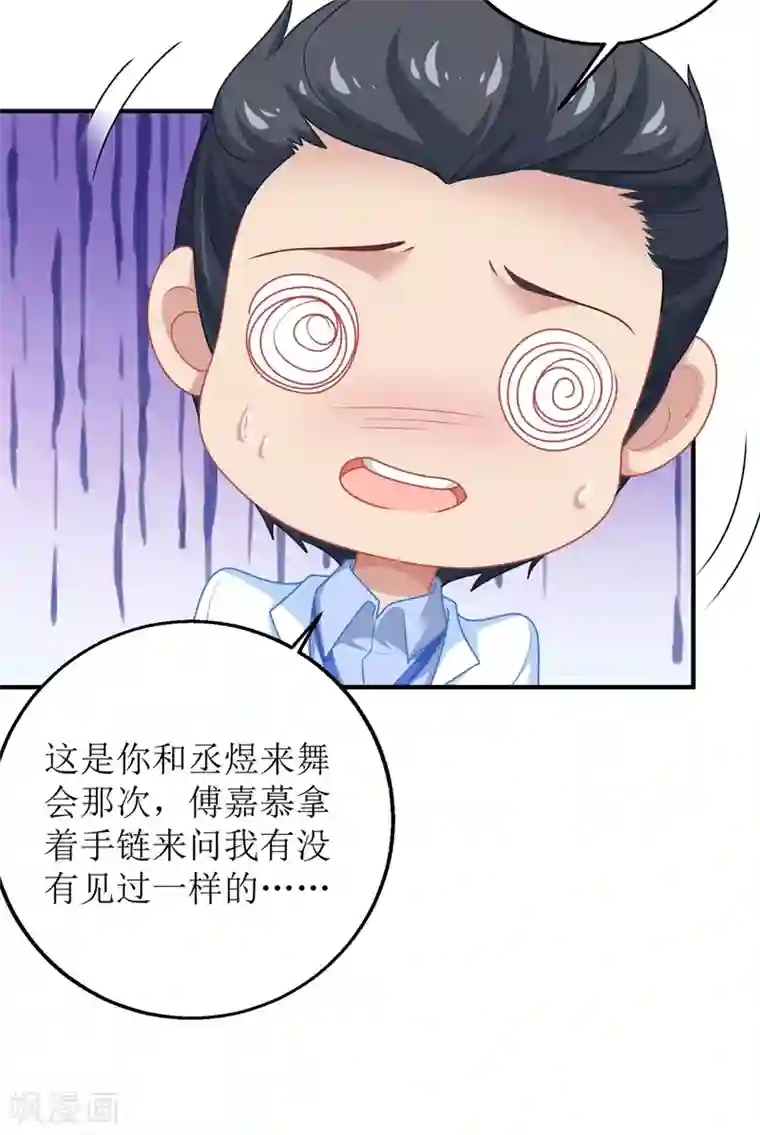 拐个妈咪带回家第209话 相认